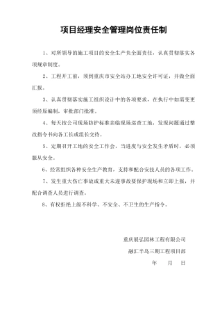 安全责任制总的