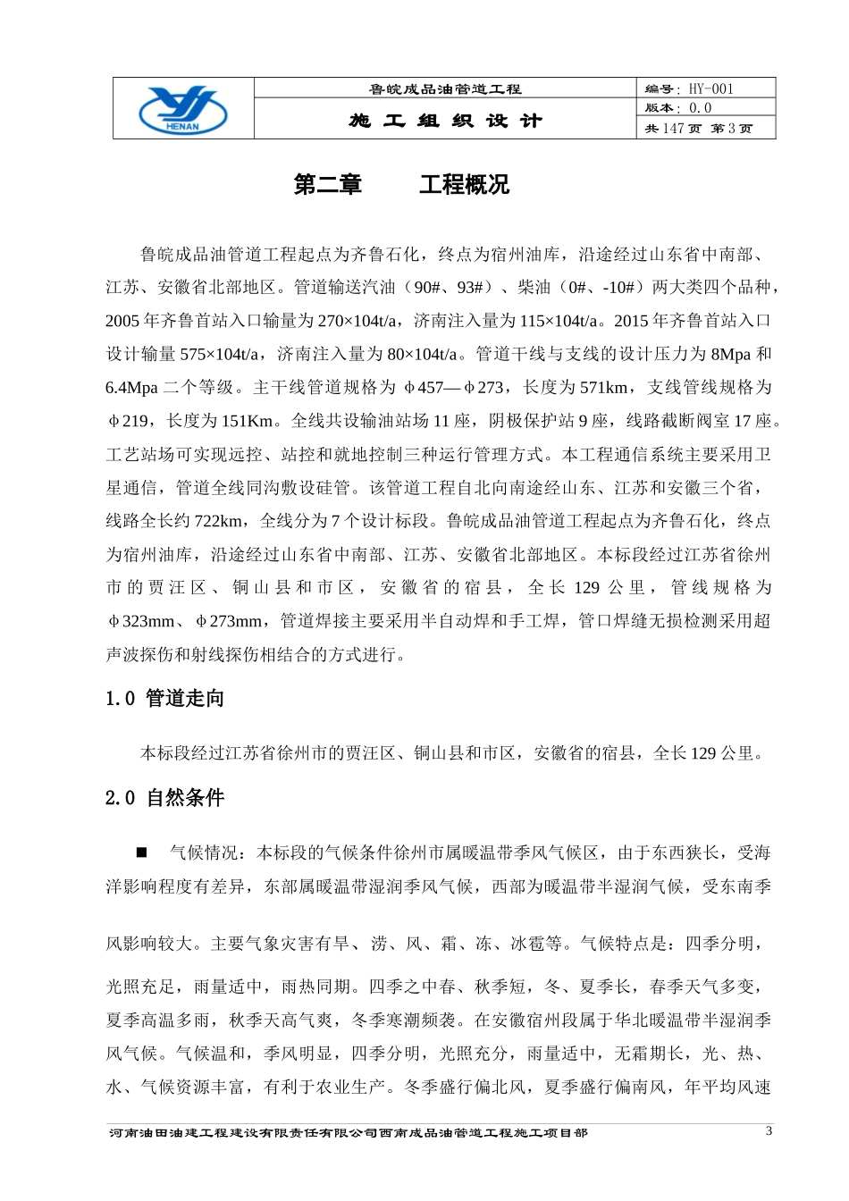 施工组织设计(上报)_第3页