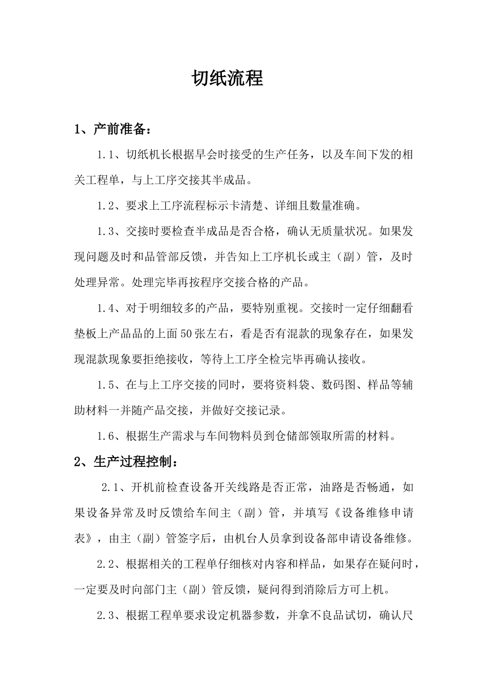 彩盒车间生产流程_第2页