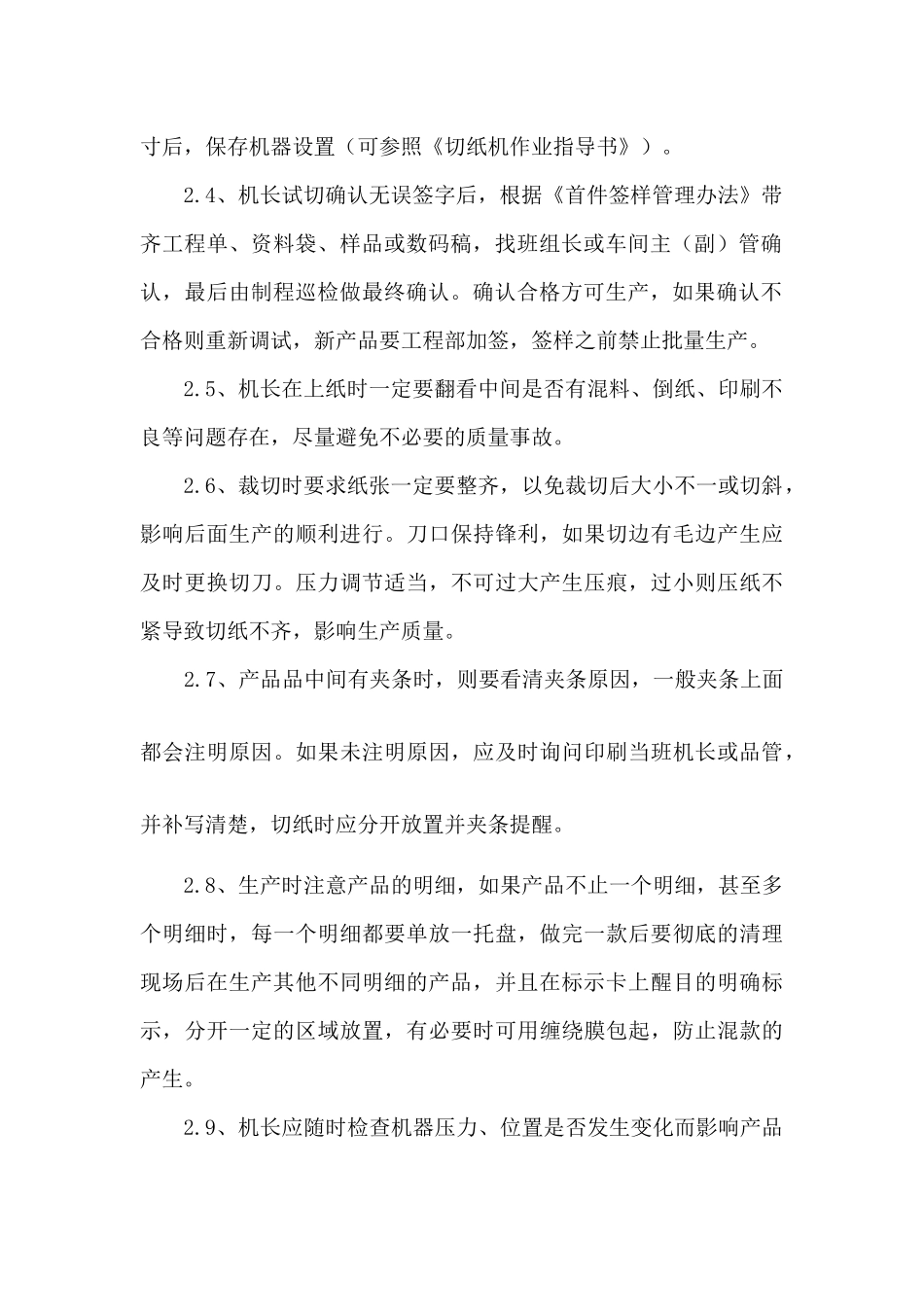 彩盒车间生产流程_第3页