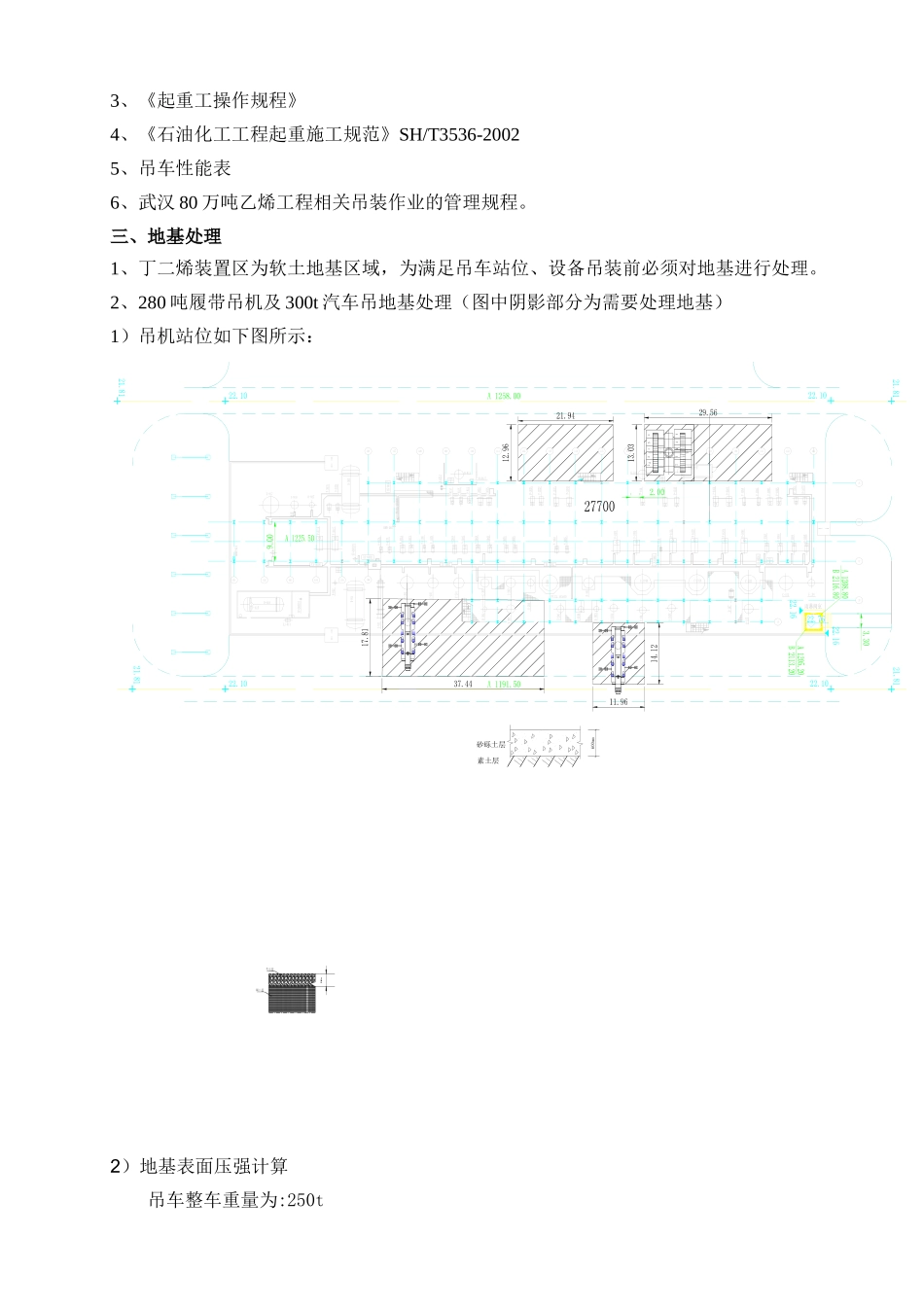 丁二烯装置设备吊装方案_第3页