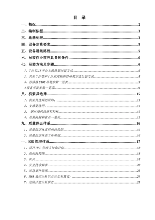 丁二烯装置设备吊装方案
