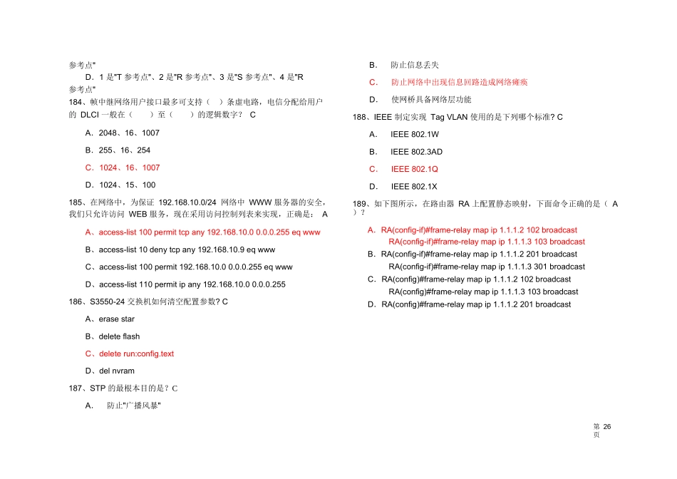 锐捷认证网络工程师RCNA理论试题题库 4_第3页