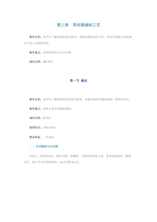 第三章男西服缝制工艺