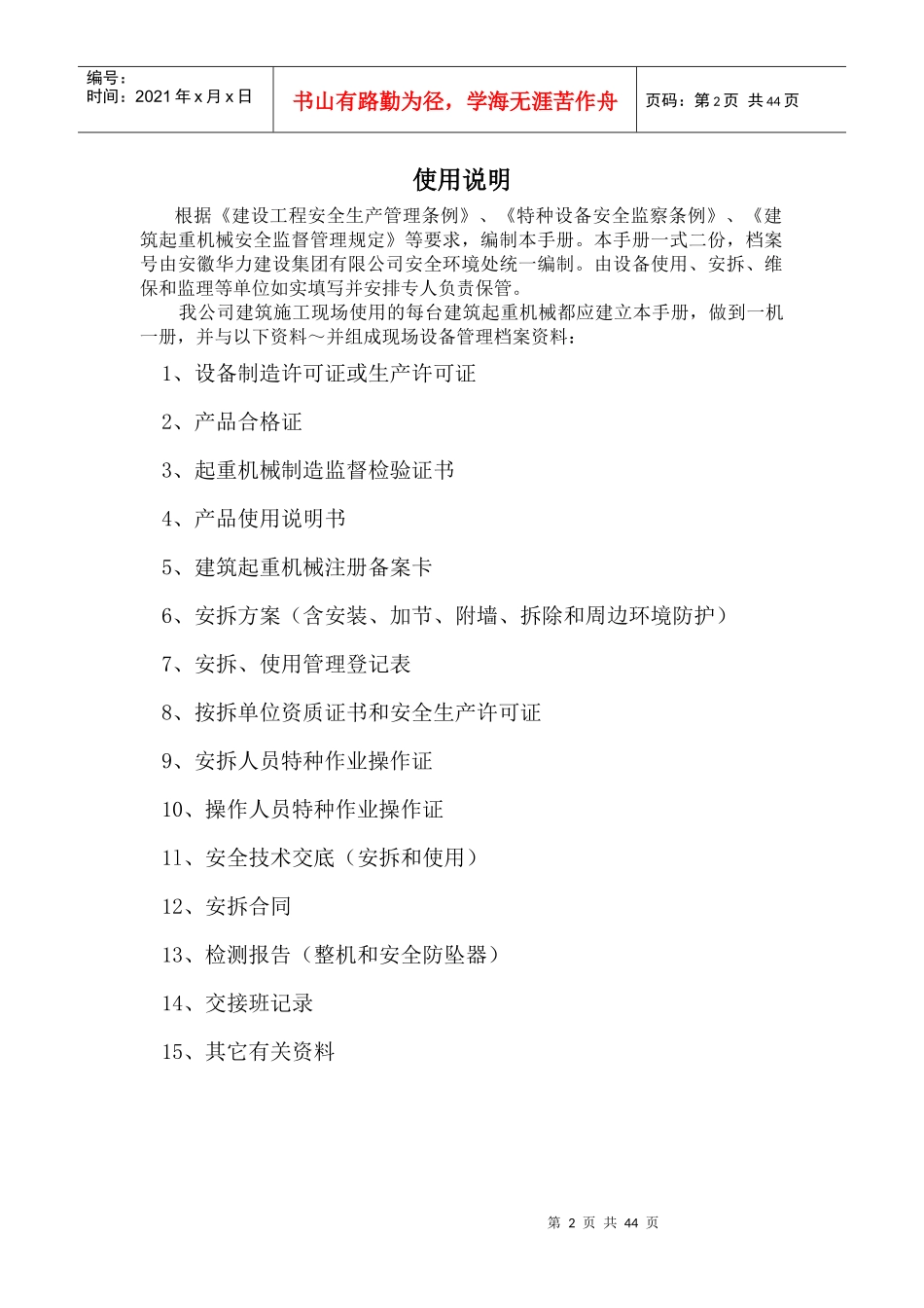 施工升降机安全管理手册_第2页