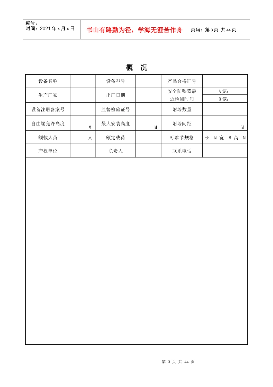 施工升降机安全管理手册_第3页