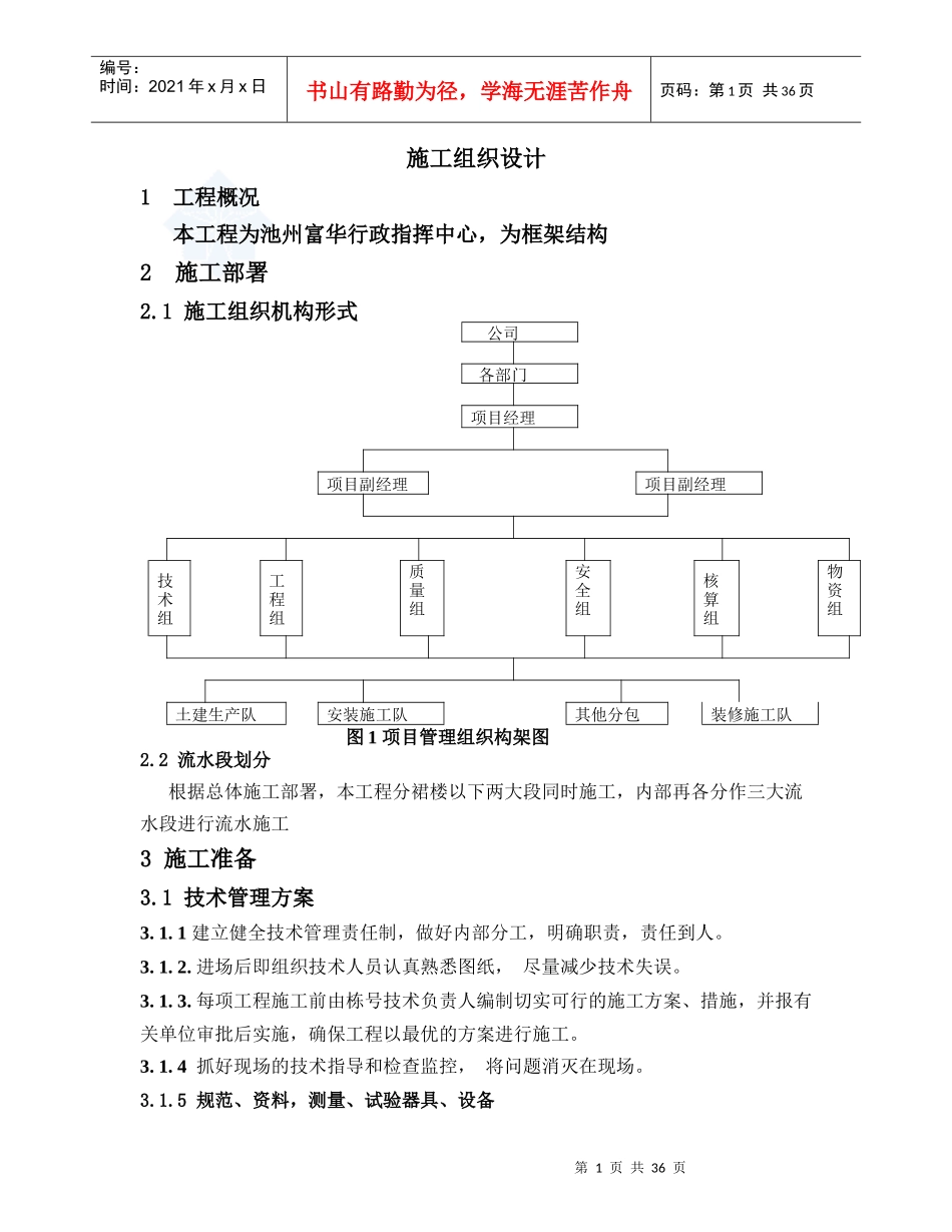 施工组织设计毕业论文(DOC37页)_第1页
