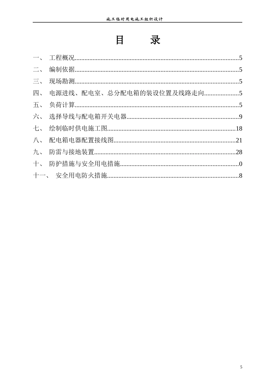 施工临时用电组织设计概述_第3页