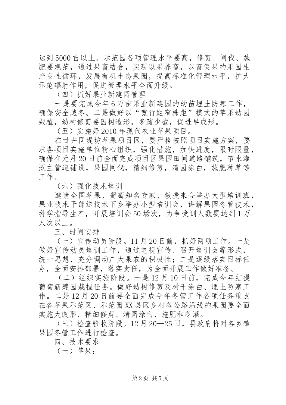 果业监管工作实施方案_第2页