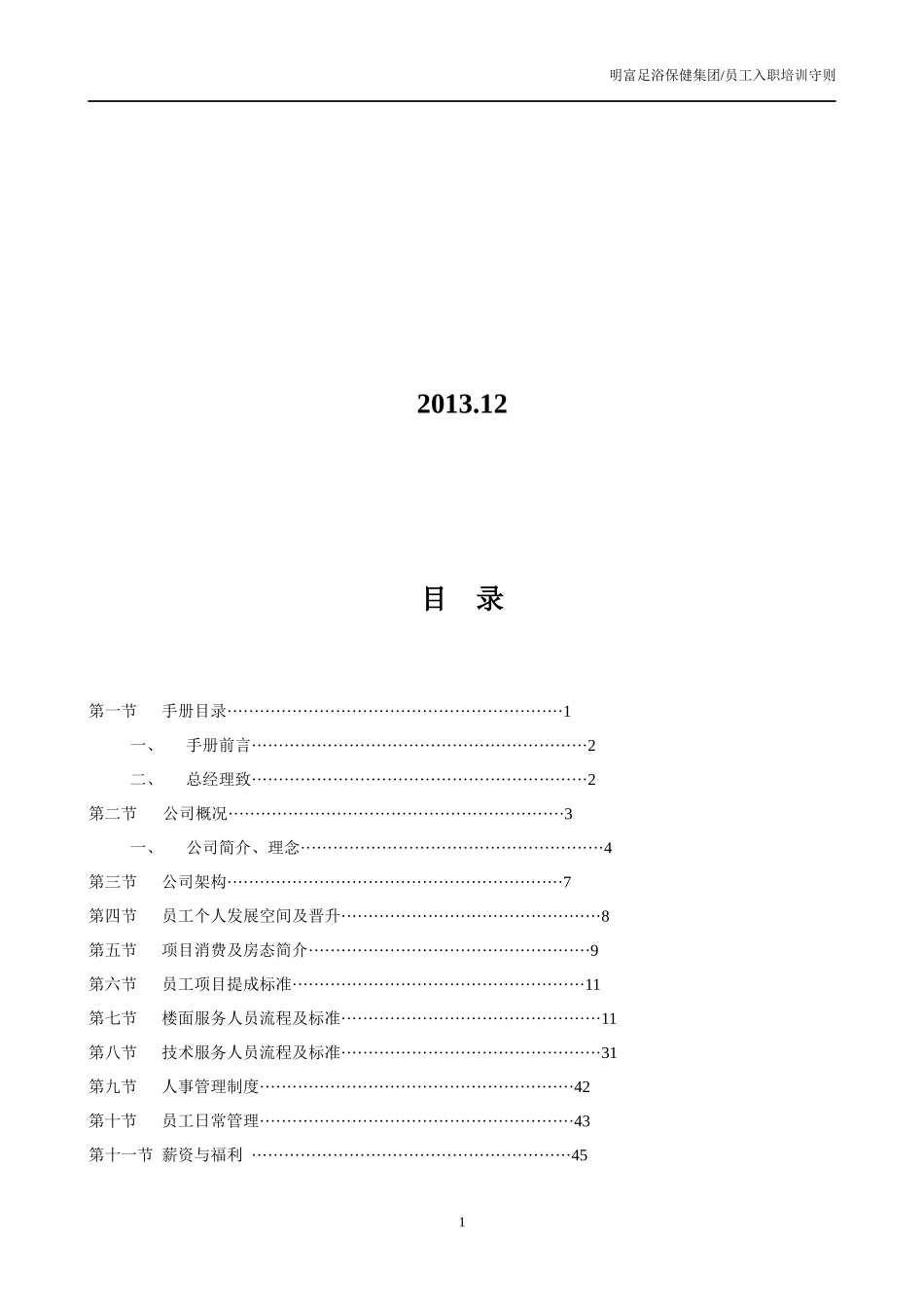 明富足浴运营手则_第2页