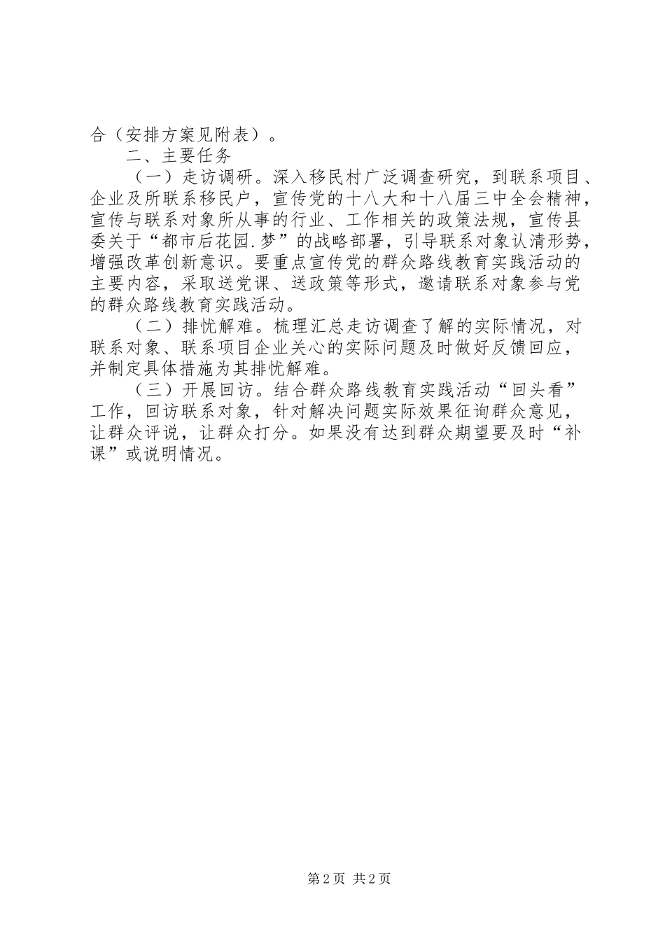 移民局三联一转工作实施方案_第2页