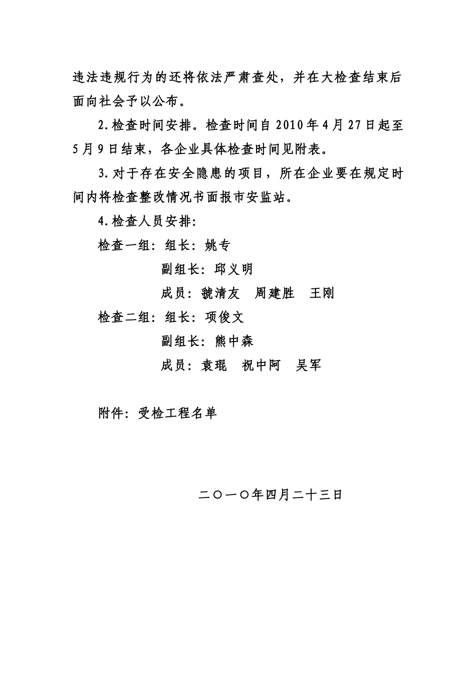 关于在市城区开展第季度建筑安全生产检查的通知_第3页