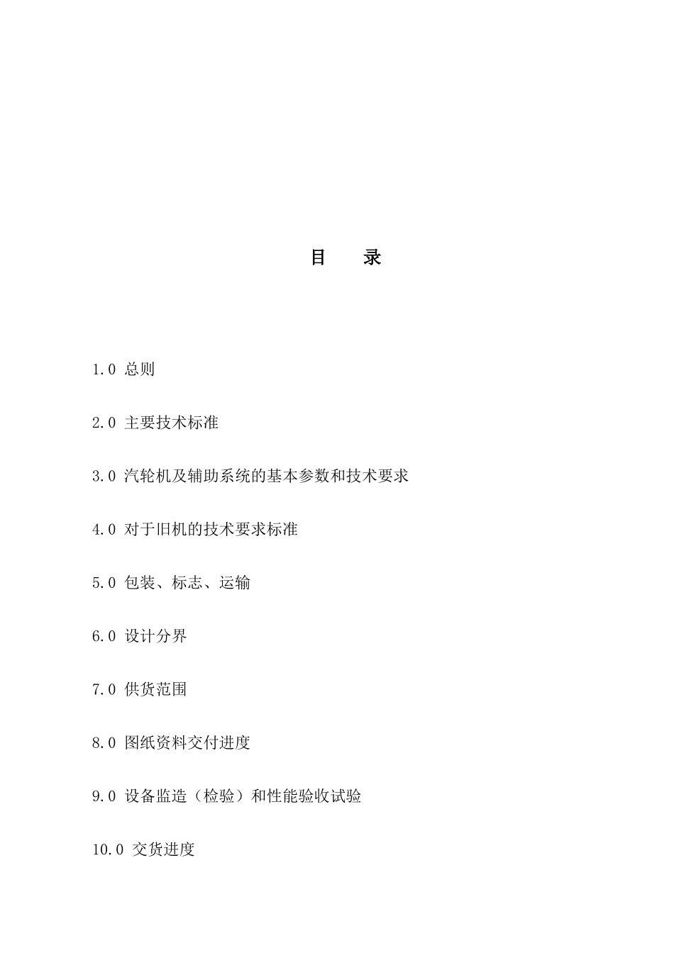 汽轮机技术规范书_第3页