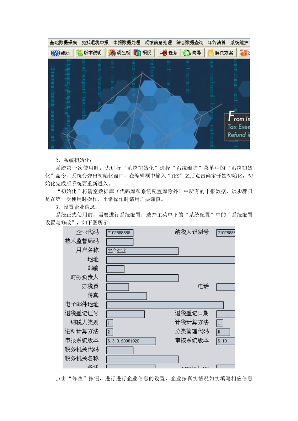 生产企业申报系统V63安装办法与操作指南_第2页