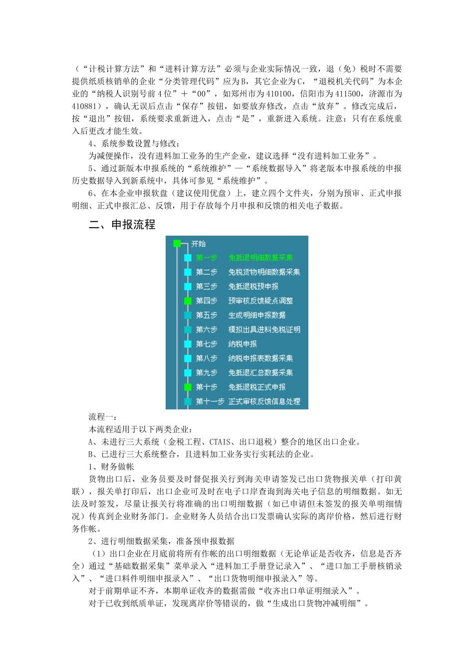 生产企业申报系统V63安装办法与操作指南_第3页