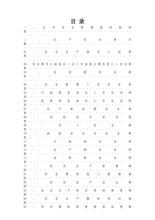 安全生产管理制度范本(59页)