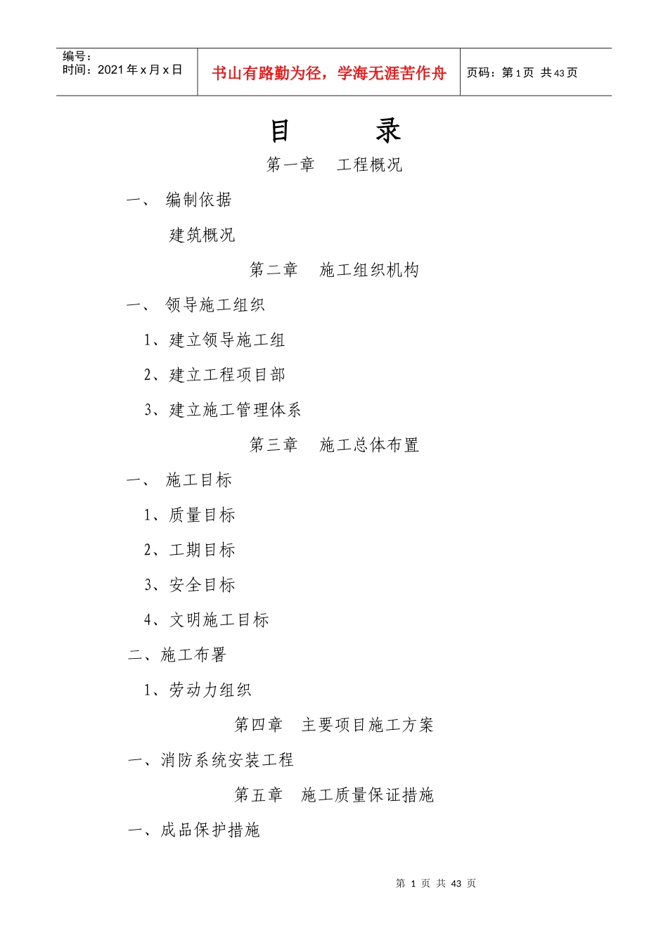 施工组织设计目录(改)1_第1页