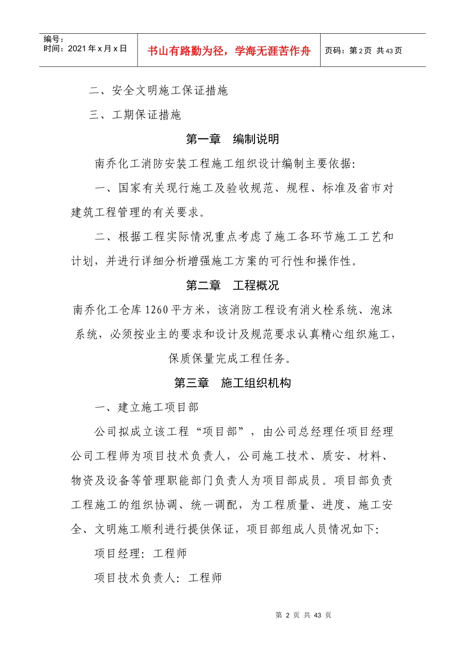 施工组织设计目录(改)1_第2页