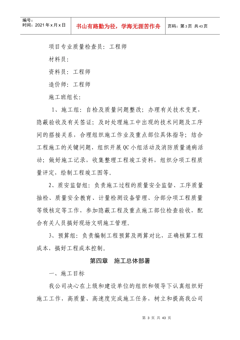 施工组织设计目录(改)1_第3页