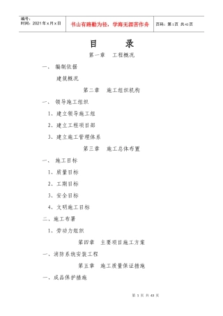 施工组织设计目录(改)1