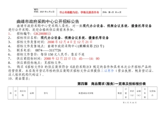 曲靖市政府采购中心GK2008013doc-曲靖市政府采