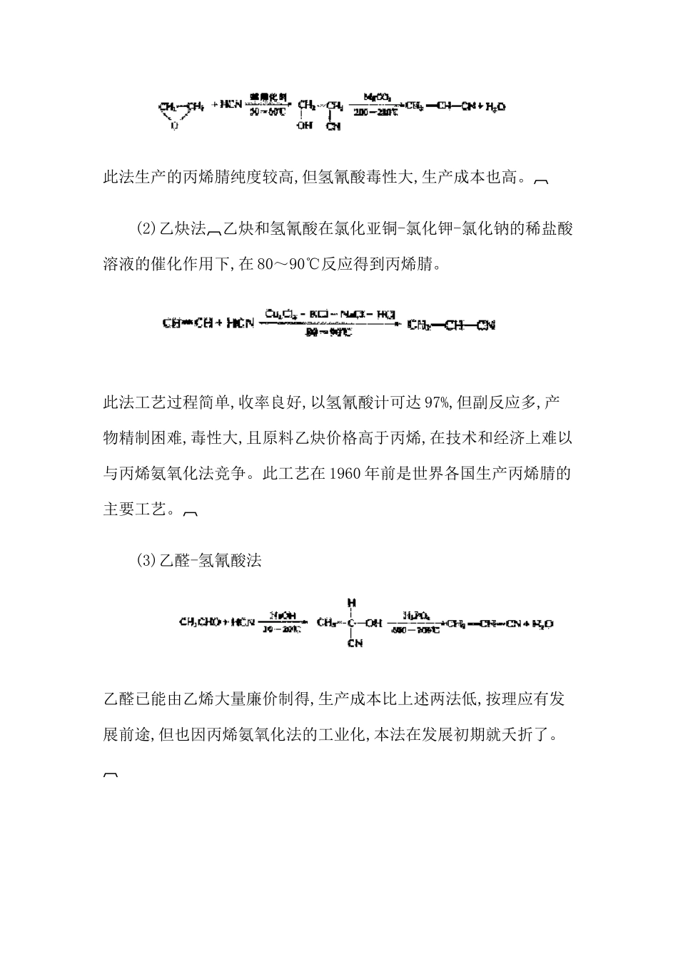 丙烯腈生产工艺_第3页