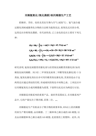 丙烯腈生产工艺