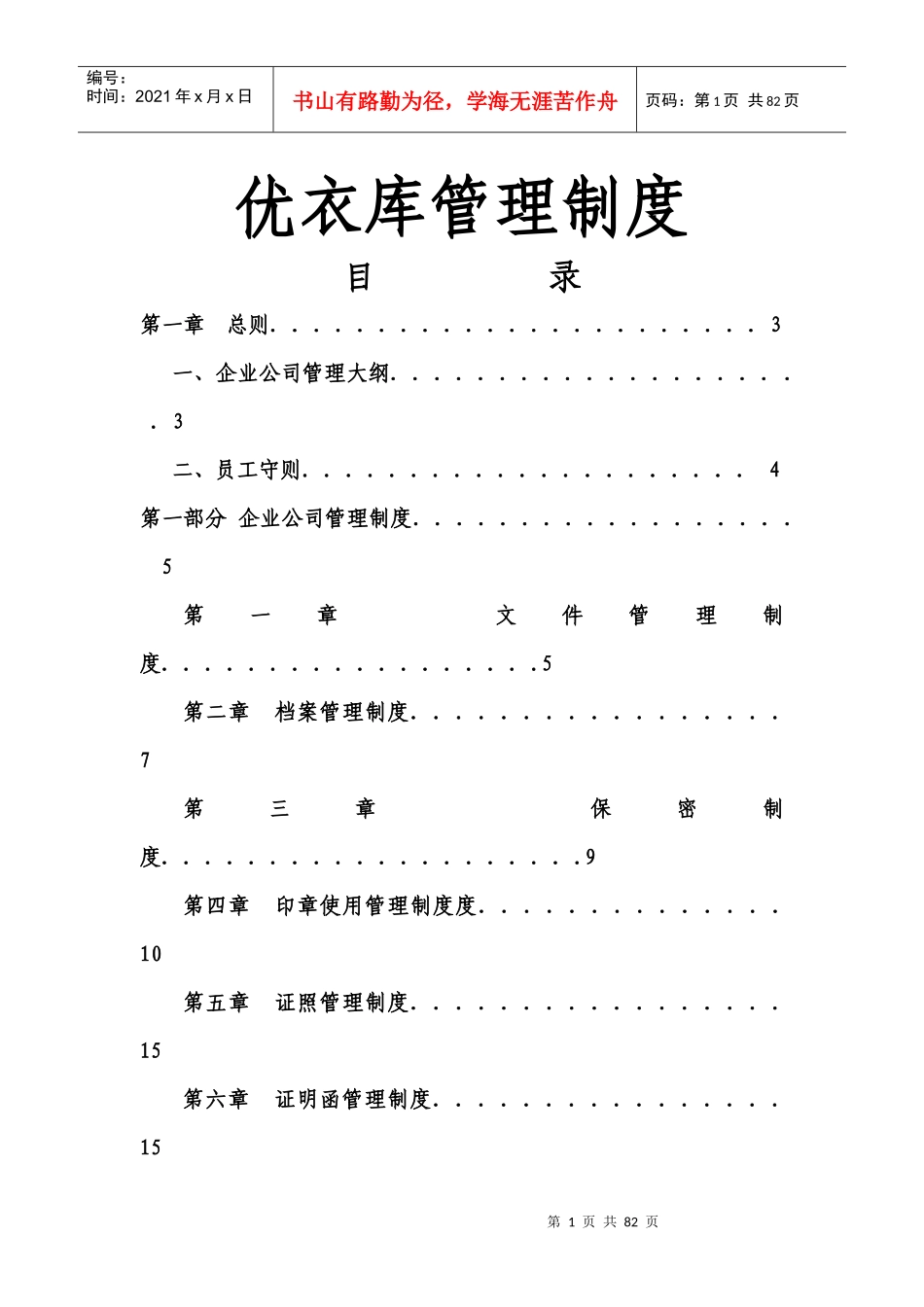 日企知名服装企业管理制度_第1页