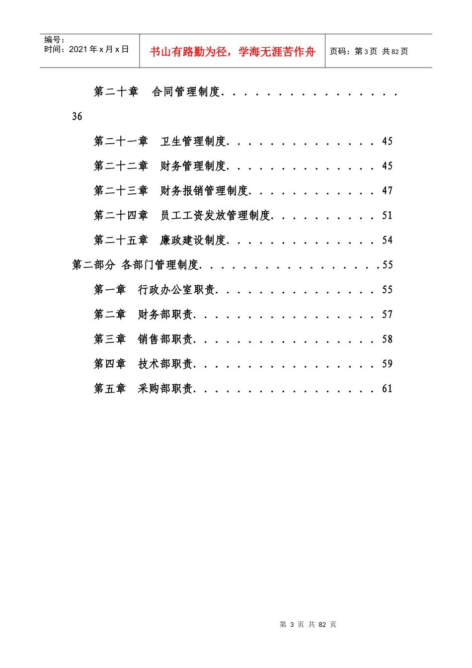 日企知名服装企业管理制度_第3页