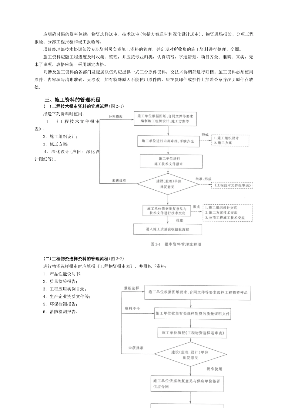 创优工程技术资料整理方法_第2页