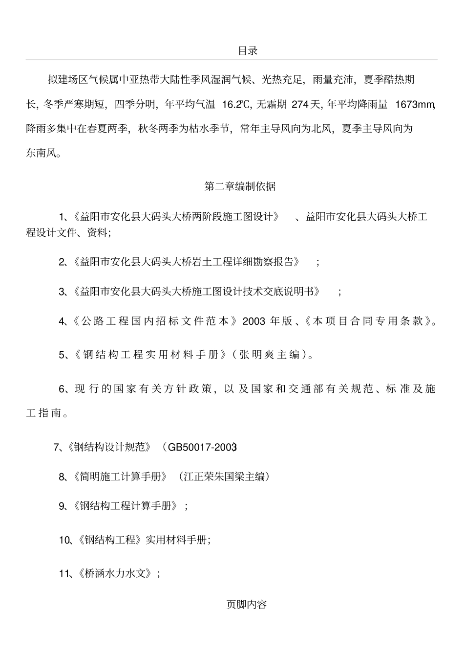 悬浇挂篮专项施工方案_第3页