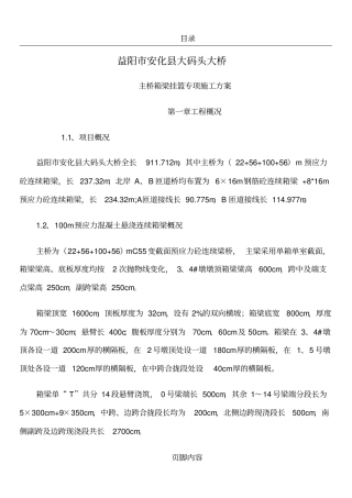 悬浇挂篮专项施工方案