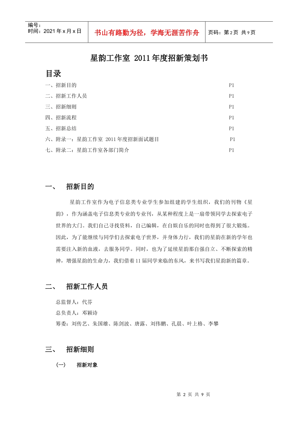 星韵工作室 XXXX年度招新策划书(定稿)_第2页