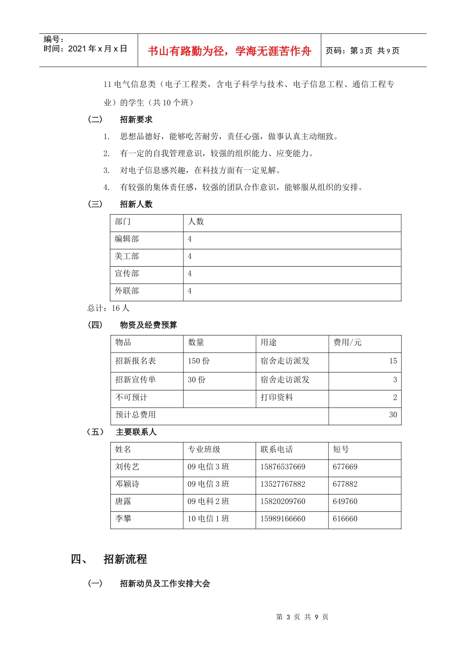 星韵工作室 XXXX年度招新策划书(定稿)_第3页