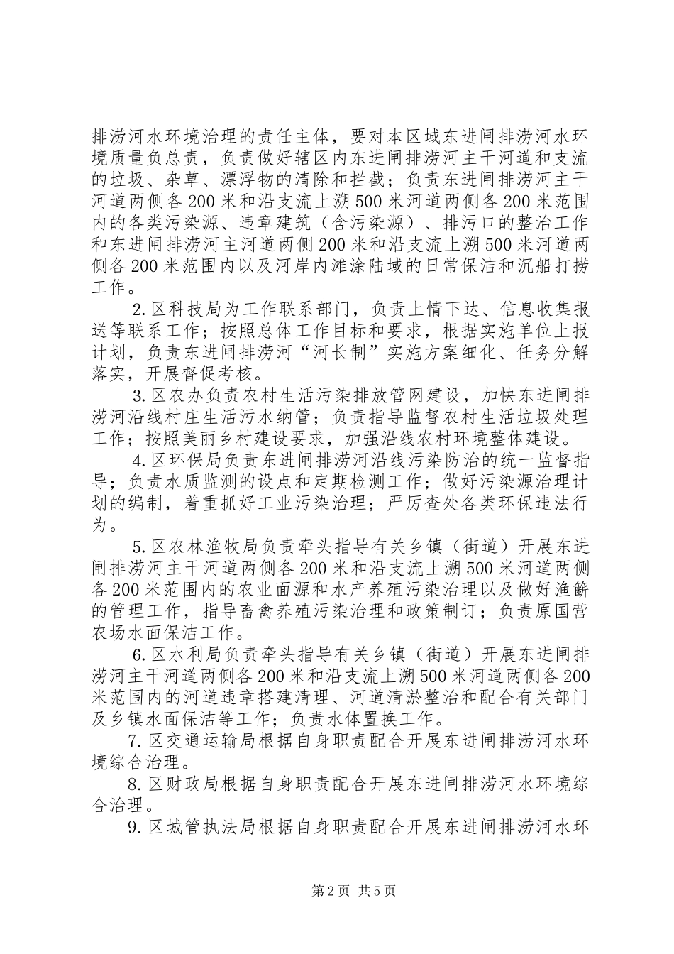 河长制管理方案_第2页