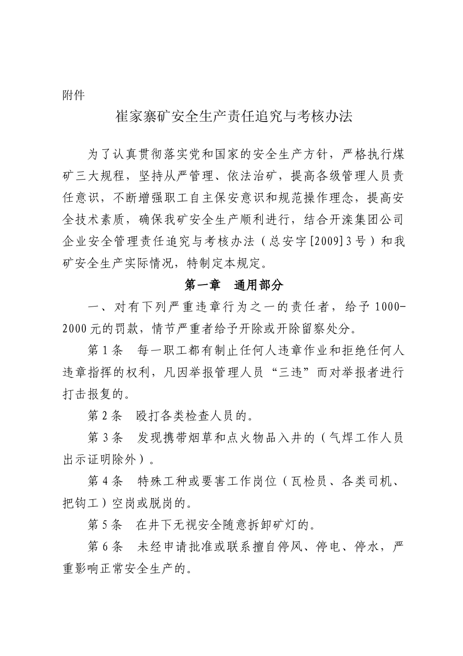 煤矿安全生产责任追究与考核办法_第1页
