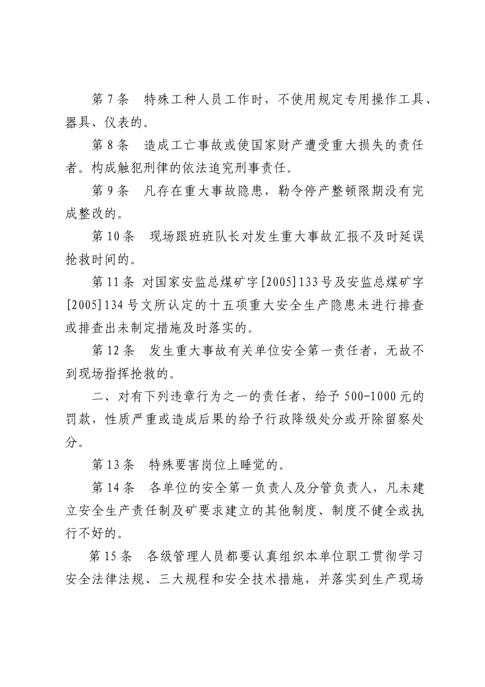 煤矿安全生产责任追究与考核办法_第2页