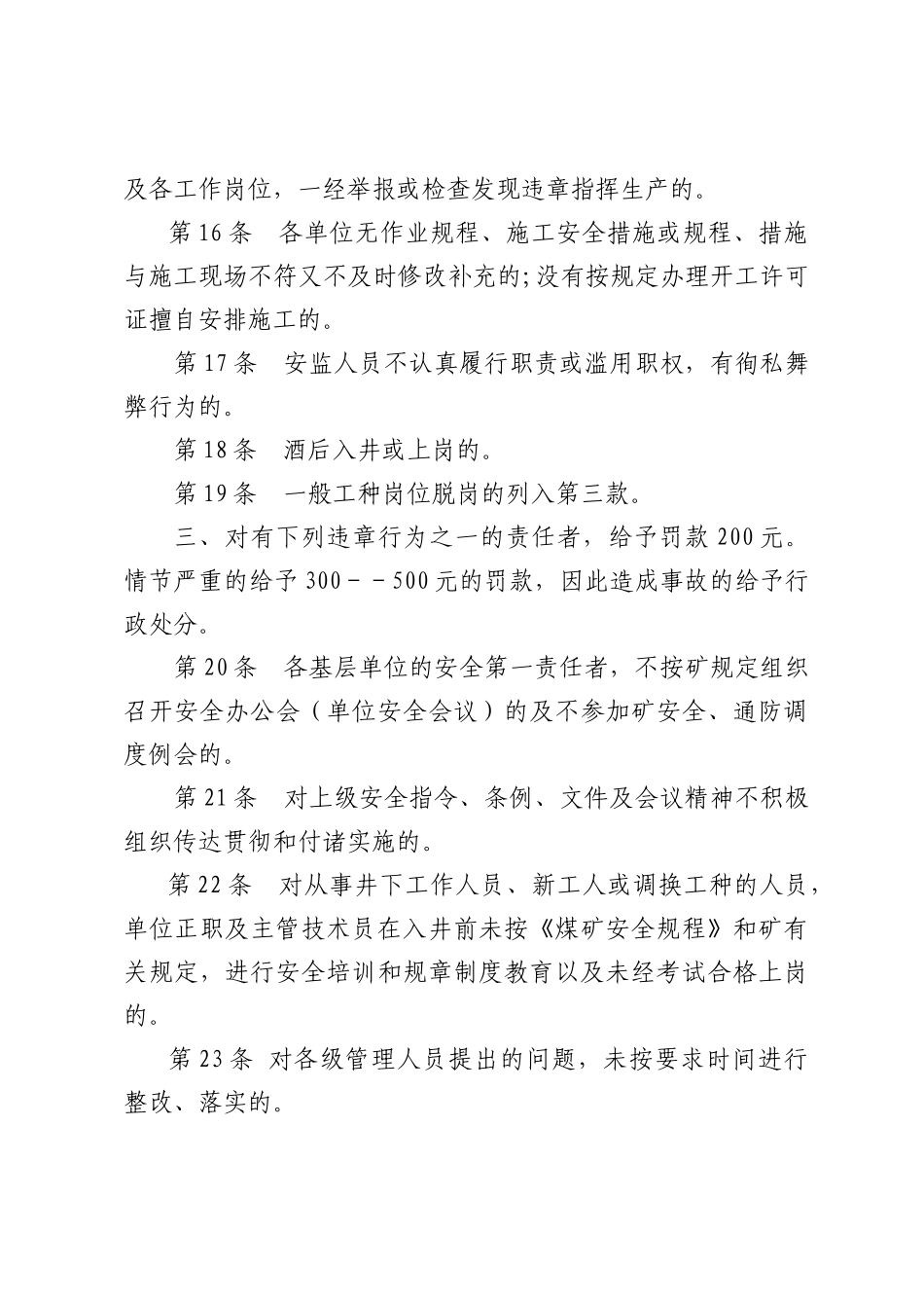 煤矿安全生产责任追究与考核办法_第3页