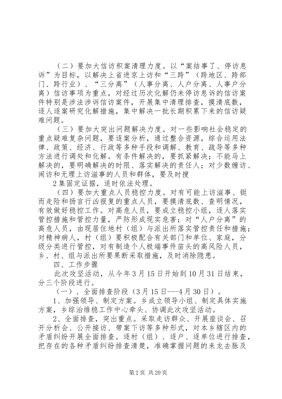 彭原乡重大社会矛盾和积案化解攻坚行动方案_第2页