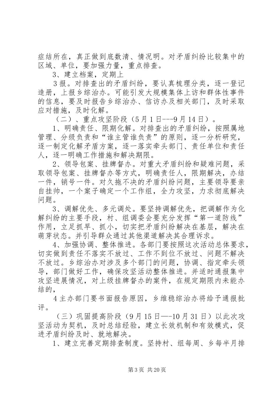 彭原乡重大社会矛盾和积案化解攻坚行动方案_第3页