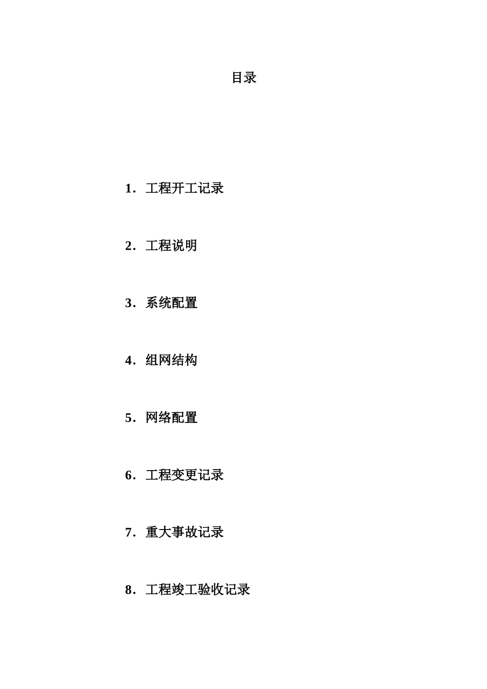 工程竣工技术_第2页