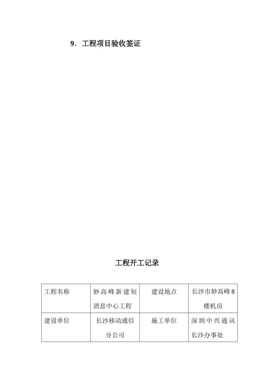 工程竣工技术_第3页