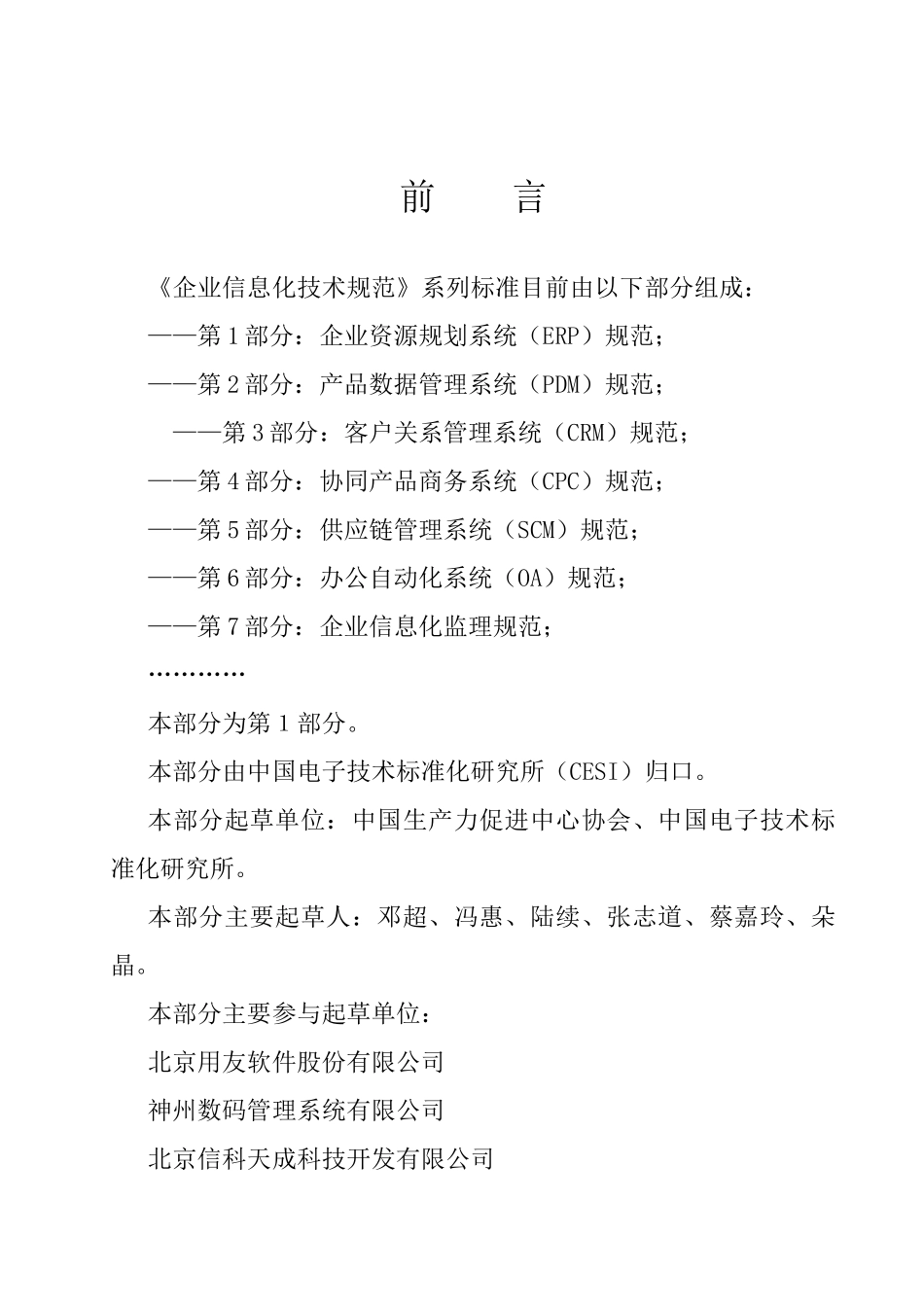 企业信息化技术规范_第2页