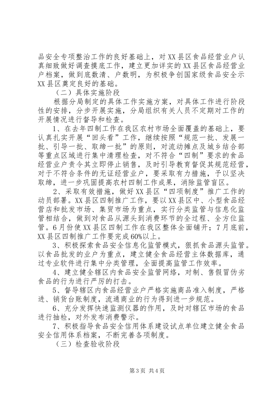 工商局示XX县区创建指导实施方案_第3页