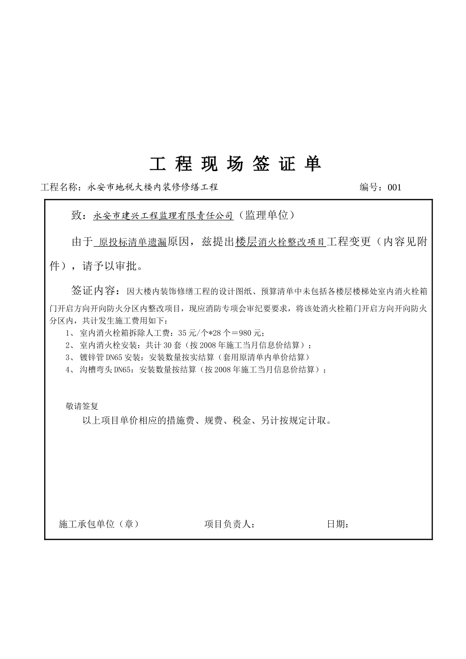 工程现场签证单样本_第1页