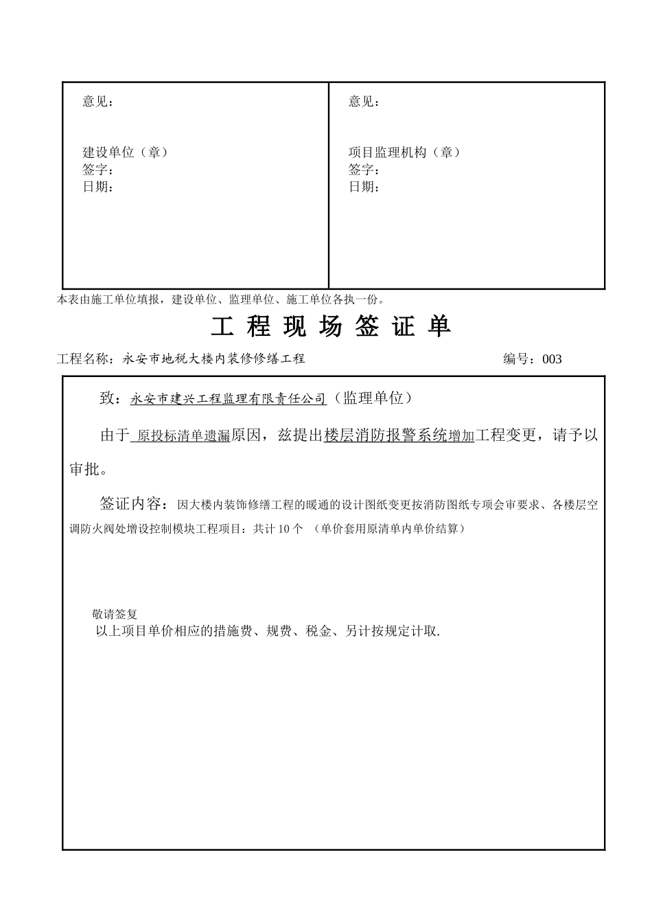 工程现场签证单样本_第2页