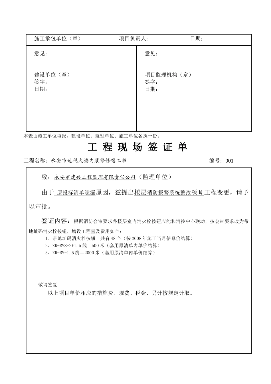 工程现场签证单样本_第3页