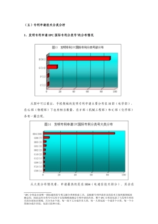 移动企业E化一期工程统一信息平台技术规范