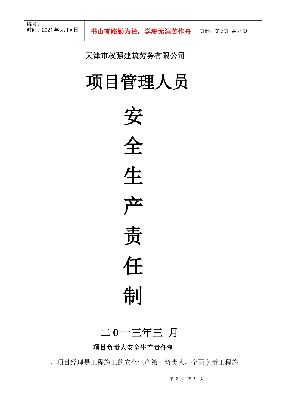 施工现场管理人员安全生产责任制考核制度_第2页