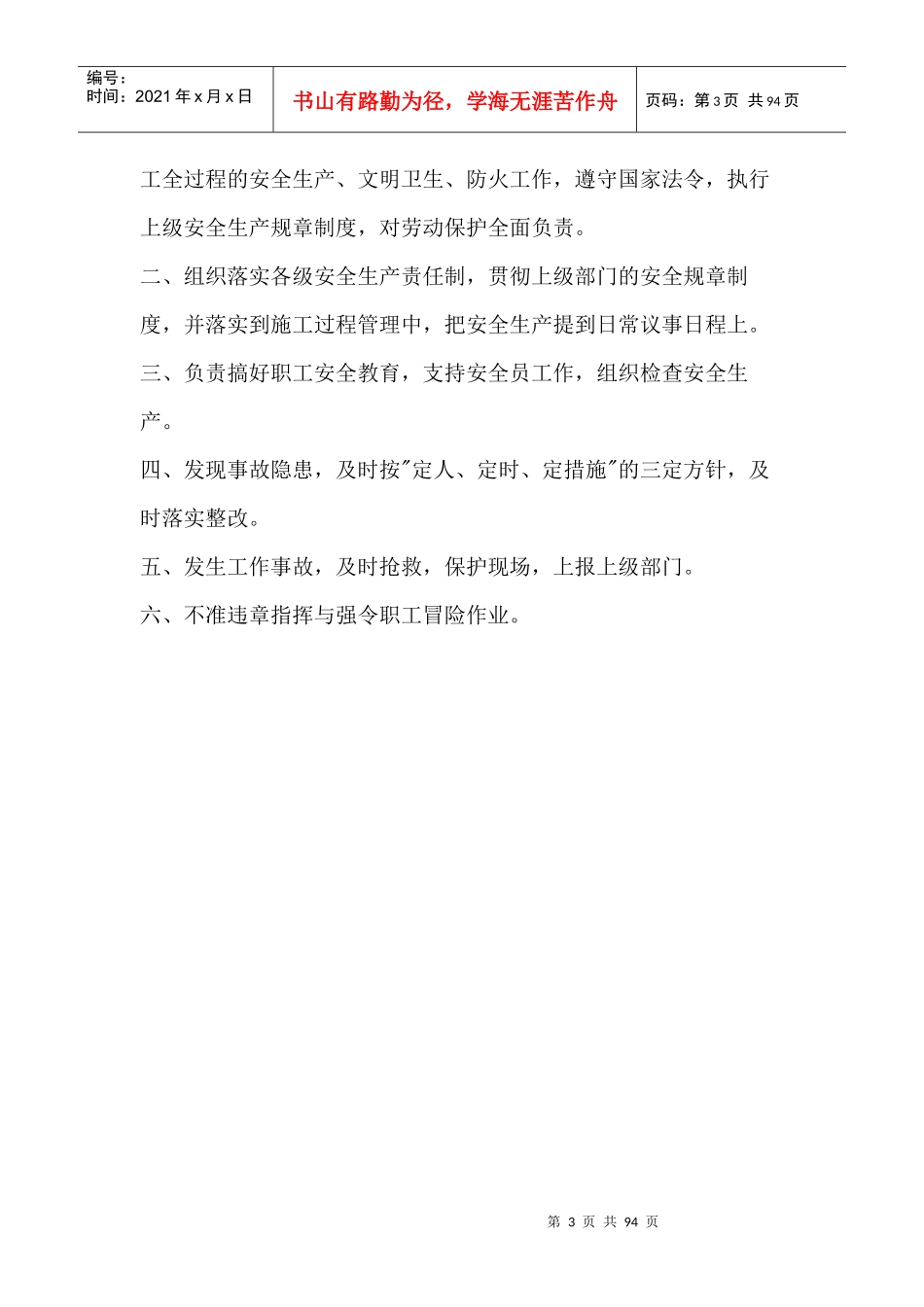 施工现场管理人员安全生产责任制考核制度_第3页